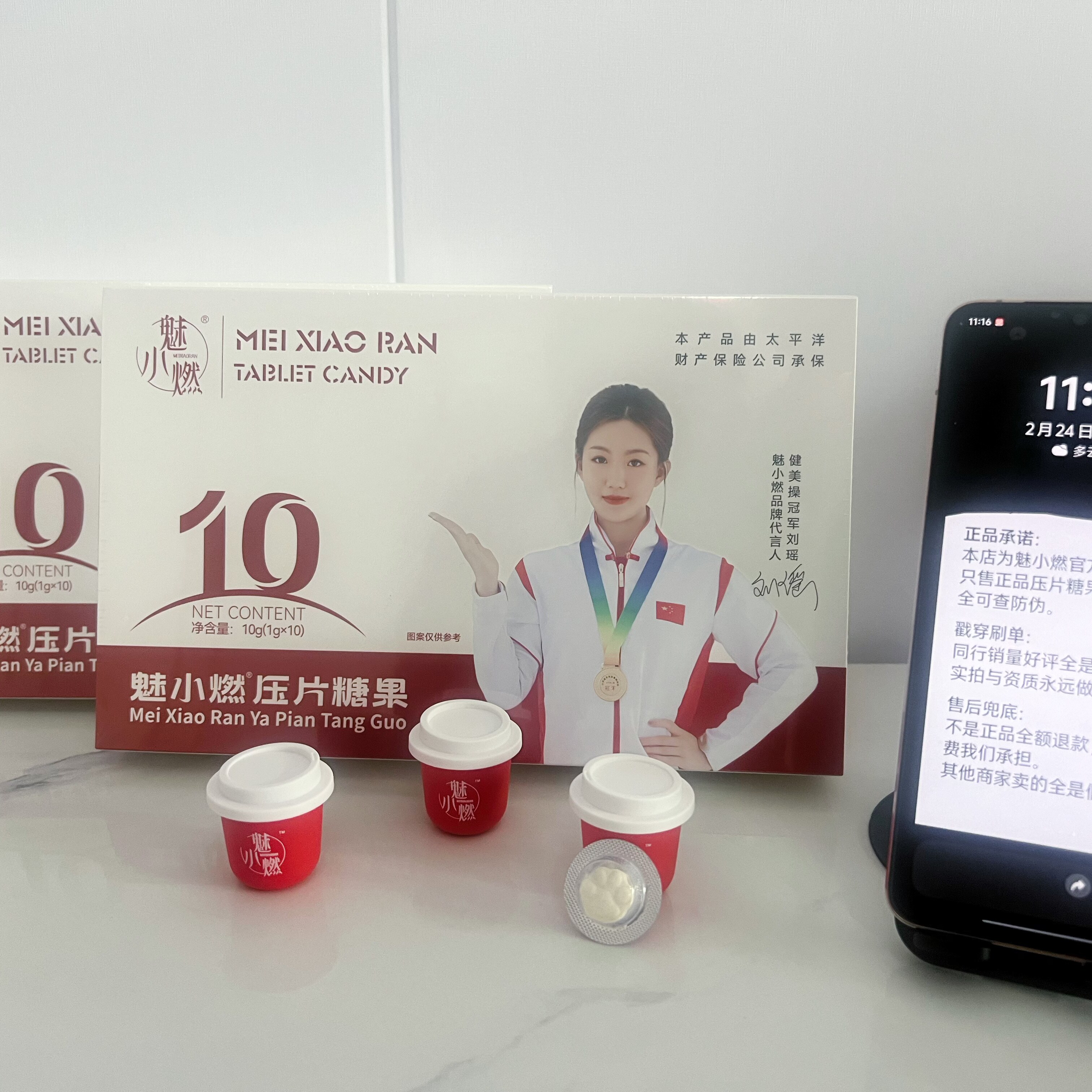 魅小燃压片糖果 加强版买正品来我家 单量不多但保真 防伪授权