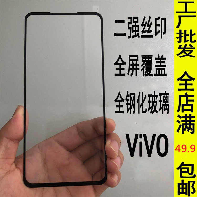 适用VIVO X60 IQOO10 S12 X27 NEX Y70S丝印二强钢化膜Y50手机膜怎么样,好用不?
