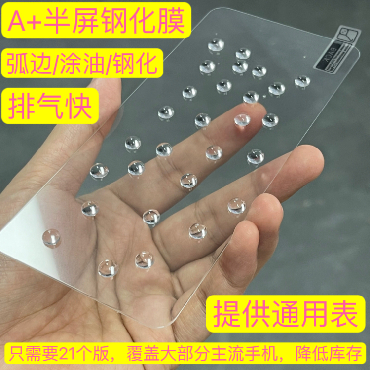 通用版A+黑标钢化膜适用 苹果 国产oppo 华为 小米 vivo 半屏透明钢化膜 水滴屏 刘海屏 高清贴膜批 发 工厂