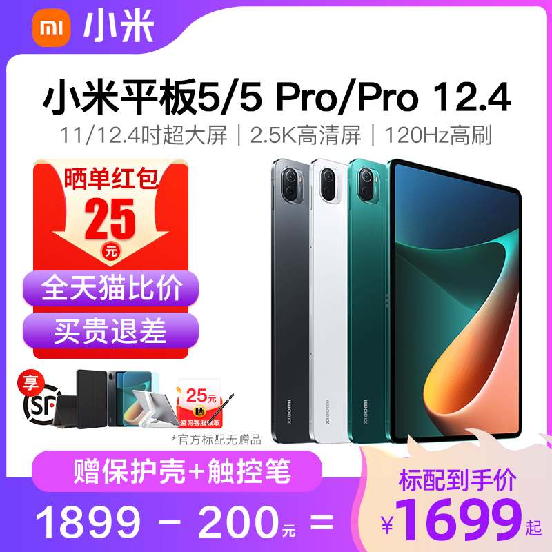 下滑领官方补贴再省?元】MIUI/小米 平板5 Pro/5/Pro 12.4电脑6五怎么看?