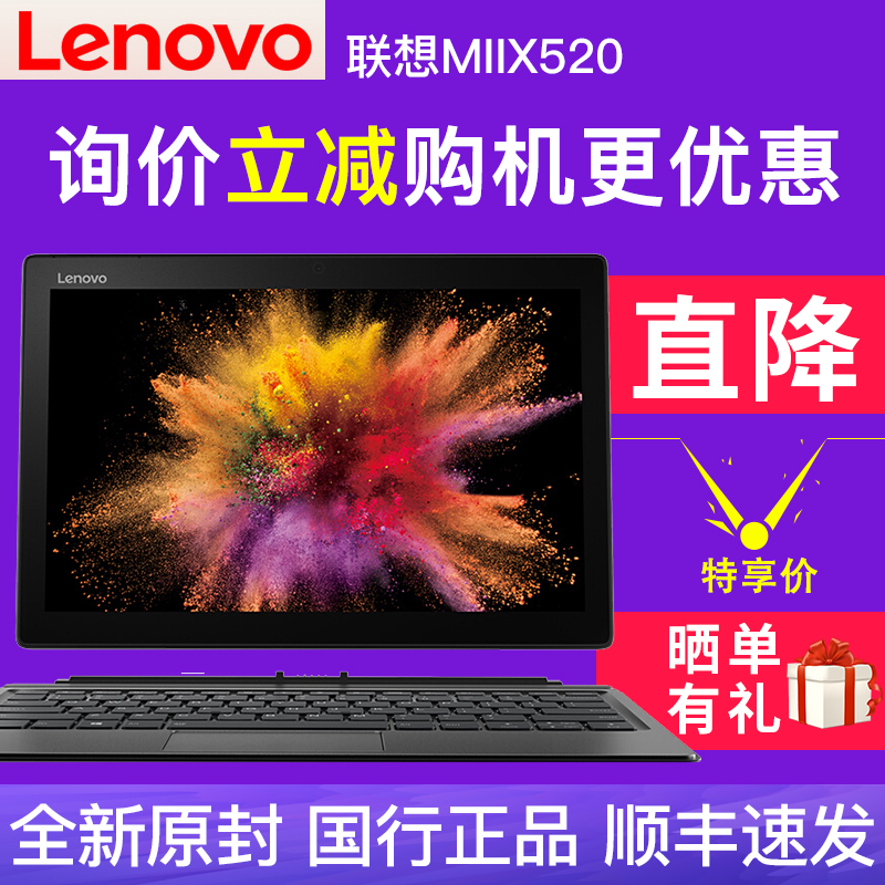 Lenovo/聯想 MIIX 520 MIIX5平板電腦PC二合一12英寸win10筆記本