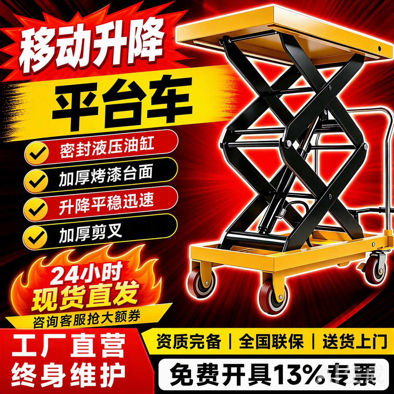 移动升降平台车电动液压手推车平板车剪叉式举升机搬运升降手推车
