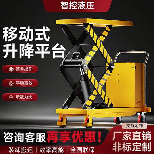 移动式升降手推车电动液压升降台