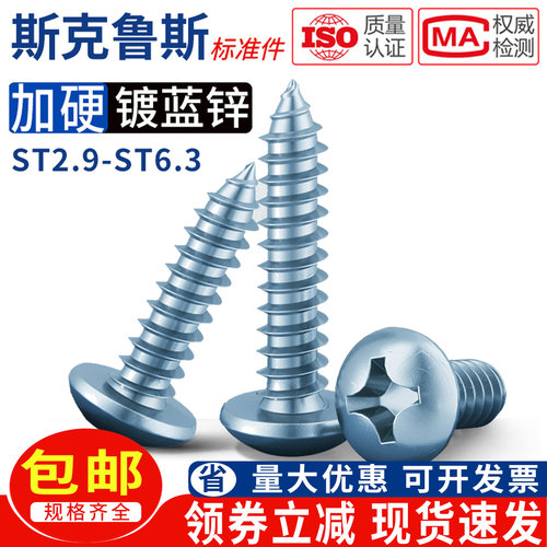 江苏1022A自攻钉十字盘头