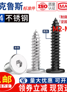 黑色/304不锈钢自攻螺丝钉CA平头内六角自攻木螺钉M2M3M4M5M6M8
