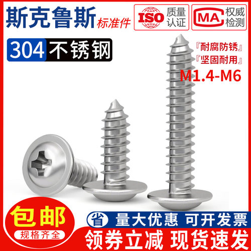 304不锈钢十字圆头带垫自攻螺丝钉盘头带介尖尾螺钉M1.4M2M2.6-M6
