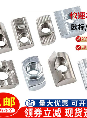 铝型材螺母T型滑块钢珠弹性弹片欧标国标四方形2030405M6M8锤头船