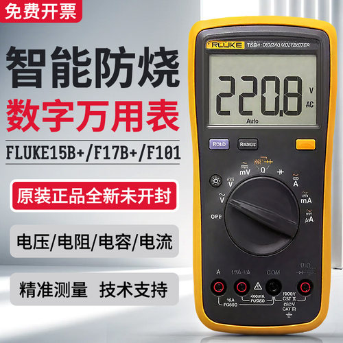 福禄克万用表TL75/F15B+/F17B+/F15BMAX-02/F117C/F101/F107/18B+