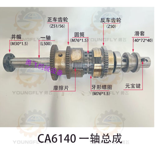 主轴箱拉杆元宝键结合子拨叉