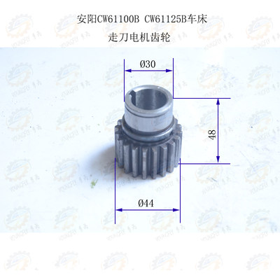 安阳鑫盛 德州普利森CW61100B CW61125B车床溜板箱20齿电机齿轮