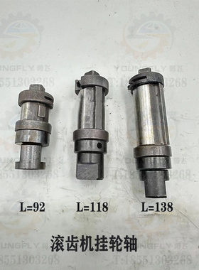 滚齿机快卸卡圈挂轮过桥轴套总成