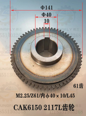 沈阳CAK6150 CAK5085 50135数控车床2.25模61齿40内孔2117L齿轮