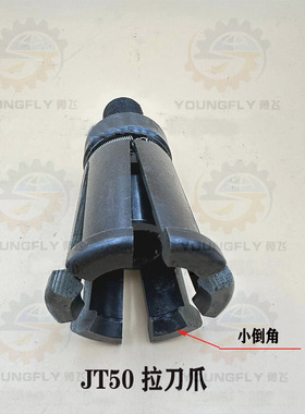 沈阳中捷TPX6111B TPX6113B镗铣床拉刀爪 M24螺纹JT50 BT50拉爪