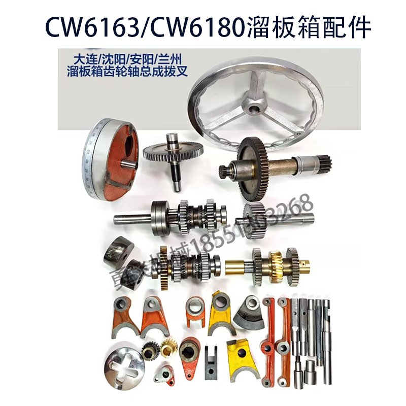 CW6163CW6180车床溜板箱配件