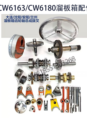 沈阳 安阳CW6163 CW6180车床溜板箱配件 操纵手柄 齿轮 蜗轮 蜗杆