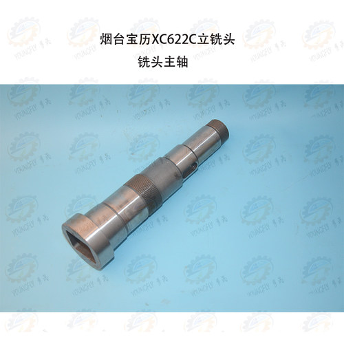 烟台宝历XC622C立铣头主轴