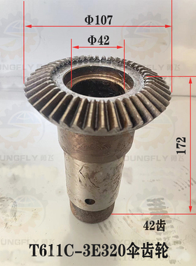 陕西汉川T611C TX611C镗床送刀箱伞齿轮3E318-21齿 3E320-42齿