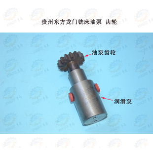 贵州东方XQ20系列龙门铣床摆线油泵 油泵齿轮