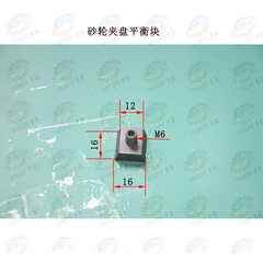南通 上海 杭州M7130 M7140平面磨床砂轮夹盘平衡块