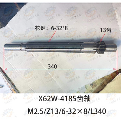 北京 南通X52K X5032 X53K B1-400K立式铣床变速箱13齿齿轮轴4185