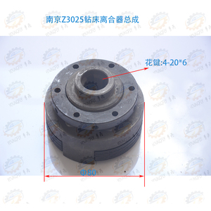 南京Z3025摇臂钻床离合器总成