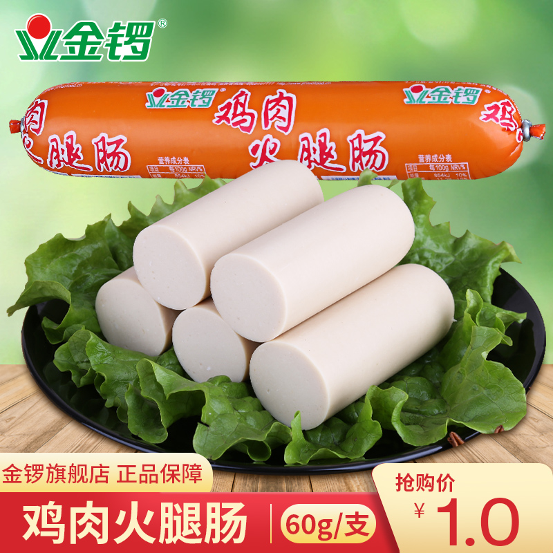 【金锣旗舰店】鸡肉火腿肠60g/支 烧烤肠早餐肠办公休闲零食小吃|ruв категории зерно риса/север и Юг сухих грузов/приправы, север и Юг сухих грузов/мясо сухих грузов, копчёное мясо/колбаса/ветчина изделия, мгновенный кишечника, вида упаковки - от Buy2taobao.com для оказания профессиональной услуги покупки агента Taobao