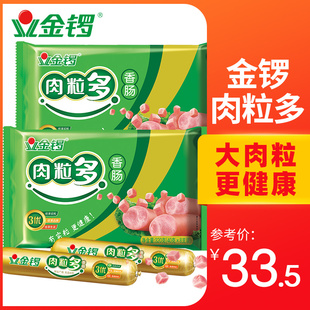 2袋 金锣旗舰店 肉粒多猪肉香肠320g 包邮 猪肉火腿肠休闲零食