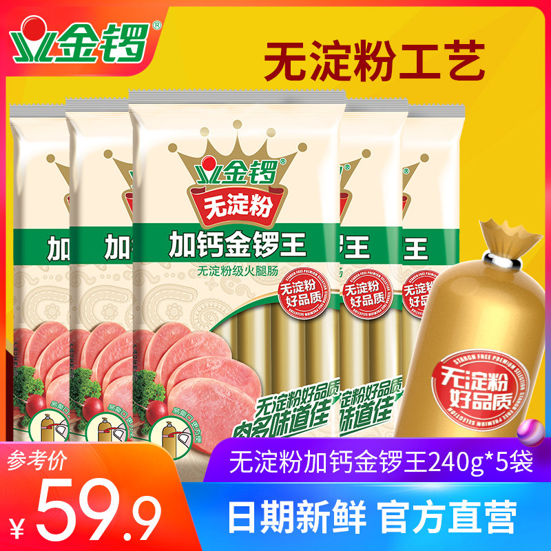 【金锣旗舰店】无淀粉加钙金锣王30g*40支火腿肠 即食肉类肠香肠,粮油调味/速食/干货/烘焙,包装即食肠类,淘宝优惠券,粉丝福利购,淘宝优惠卷