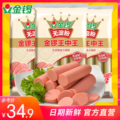 金锣无淀粉30g代餐火腿肠包邮