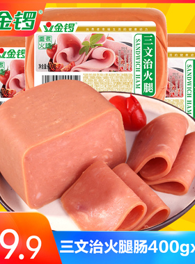 【金锣旗舰店】三文治火腿肠1200g 方火腿手抓饼早餐 午餐肉切片
