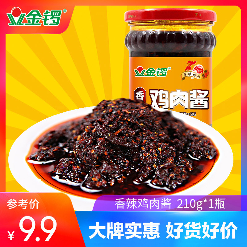 【金锣旗舰店】鸡肉酱210g/瓶 辣椒酱 豆瓣酱 香辣酱拌饭拌面辣酱,粮油调味/速食/干货/烘焙,辣椒酱,淘宝优惠券,粉丝福利购,淘宝优惠卷