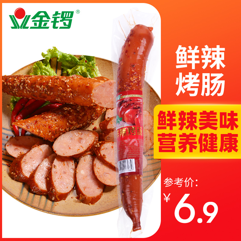 【金锣旗舰店】鲜辣烤肠180g/支 香辣烤肠火腿切片 餐饮冷盘熟食