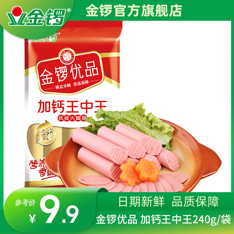 金锣优品加钙王中王火腿肠肉类零食烧烤肠早餐代餐香肠拌面搭档
