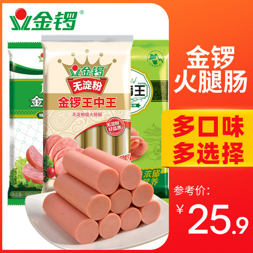 金锣组合无淀粉香肠王中王