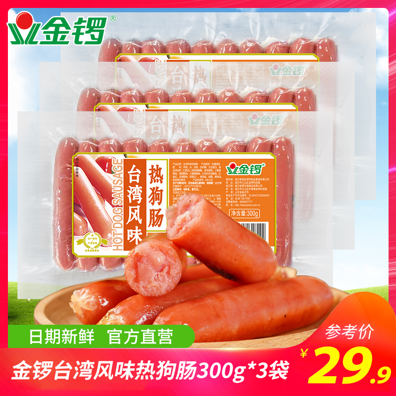 金锣台湾风味热狗肠300g*3袋