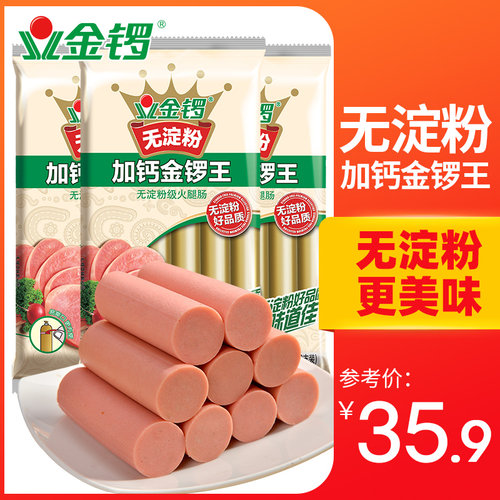 【金锣旗舰店】无淀粉240g火腿肠