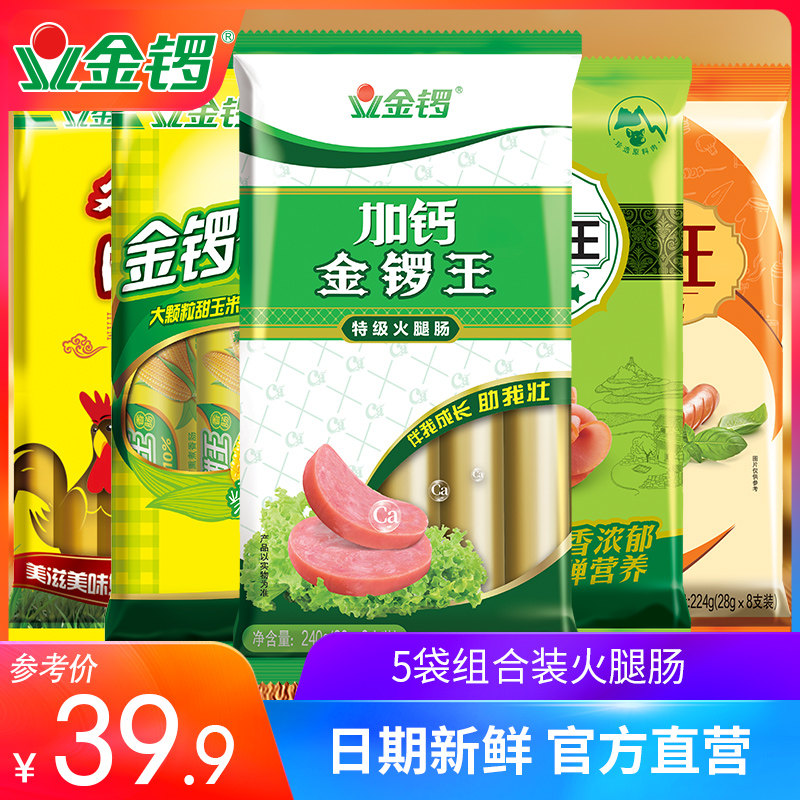 金锣畅享5袋组合装火腿肠 加钙金锣王玉米肠黑猪王鸡肉肠泡面香肠使用感如何?