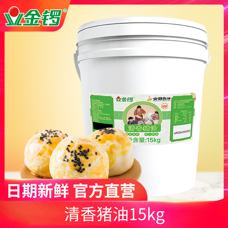 【金锣旗舰店】清香猪油15KG 食用猪油起酥油蛋黄酥烘焙面包原料,粮油调味/速食/干货/烘焙,特色油种,淘宝优惠券,粉丝福利购,淘宝优惠卷