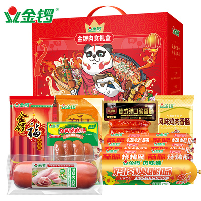 金锣礼盒1769g肉制品员工火腿肠