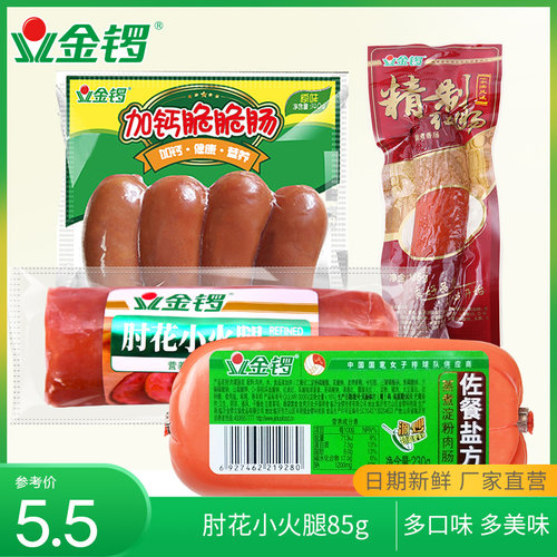 金锣香肠肘花肉类午餐熟食开袋