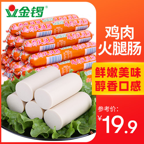 金锣旗舰店60g*20支鸡肉火腿肠
