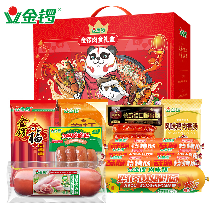 金锣礼盒1769g肉制品员工火腿肠