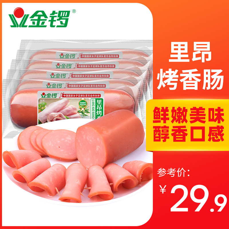 金锣火腿5支组合里昂烤香肠 配餐切片餐桌美食下酒菜食材包邮,粮油调味/速食/干货/烘焙,包装即食肠类,淘宝优惠券,粉丝福利购,淘宝优惠卷