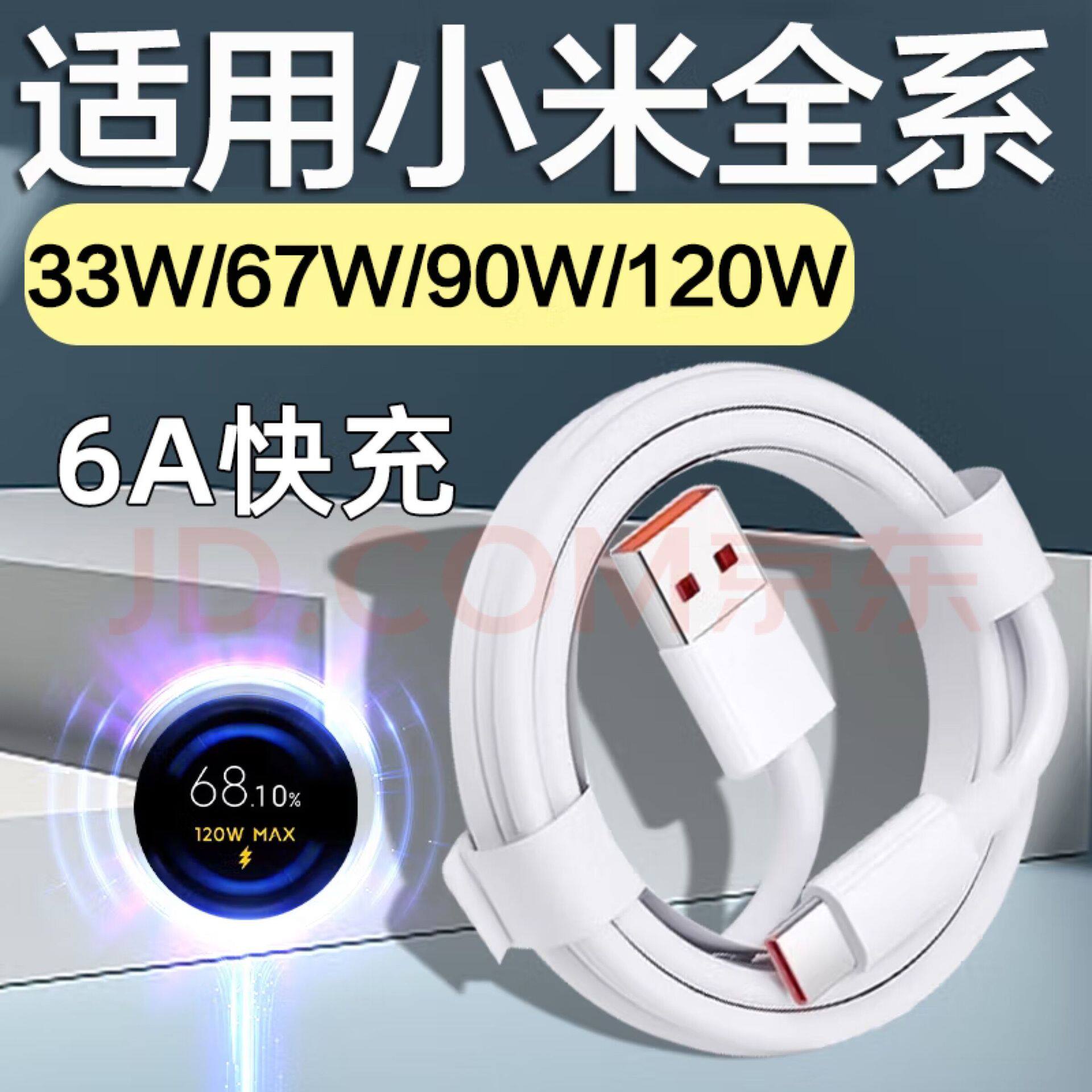 小米红米6A闪充线120W快充数据线Type-C接口6A充电线适用小米全系黑鲨显标90W金标线