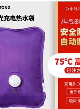 热宝宝充电电暖宝防爆暖水袋电热水袋光面热敷肚子暖手宝热宝内胆