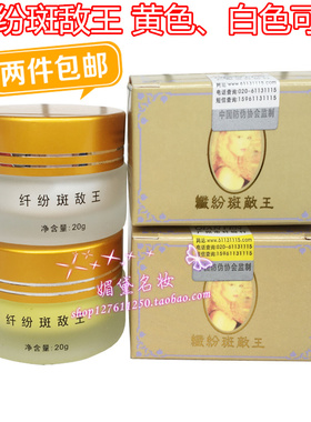 正宗原厂正品 纤纷美斑敌王 纤纷白霜 20g 厂家进货单 正品包邮