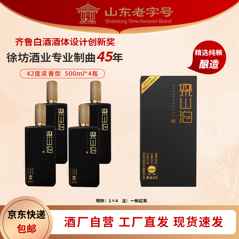 梁山泊黑金42&deg;白酒一箱4瓶礼盒装整箱装
