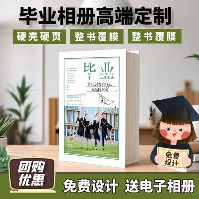 小学初高中大学毕业纪念册定制幼儿园相册制作同学聚会战友通讯录