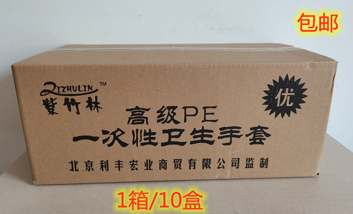 紫竹林一次性加厚PE餐饮烘培清洁染发护理塑料透明手套10盒包邮