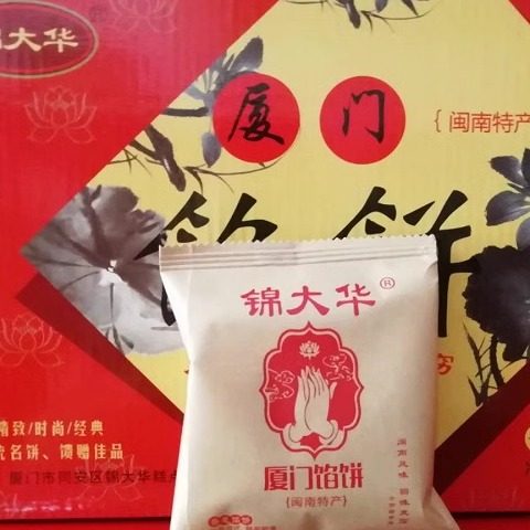 厦门特产锦大华板栗香葱咸味馅饼佛饼观音饼传统手工精致食品散装